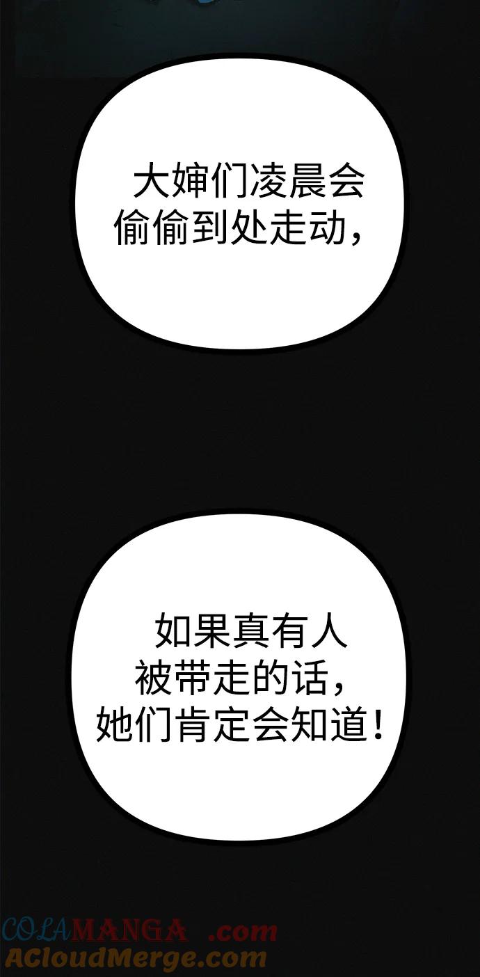 可疑的减肥俱乐部 - 第25话 另一个房间 - 第37张图