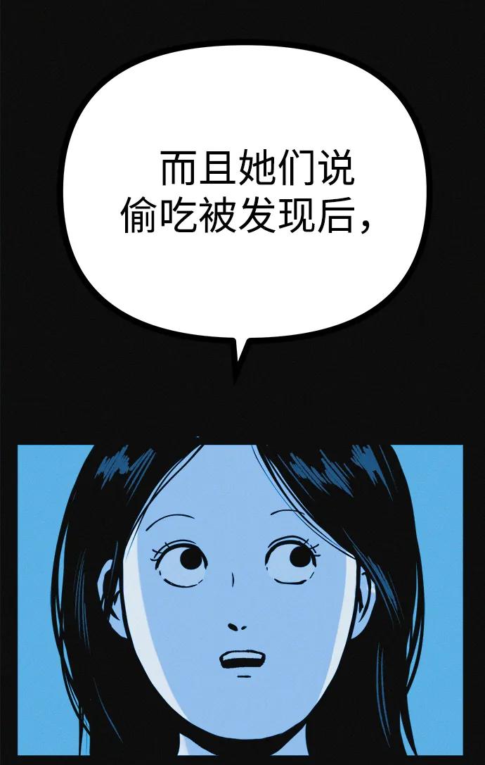 可疑的减肥俱乐部 - 第25话 另一个房间 - 第39张图