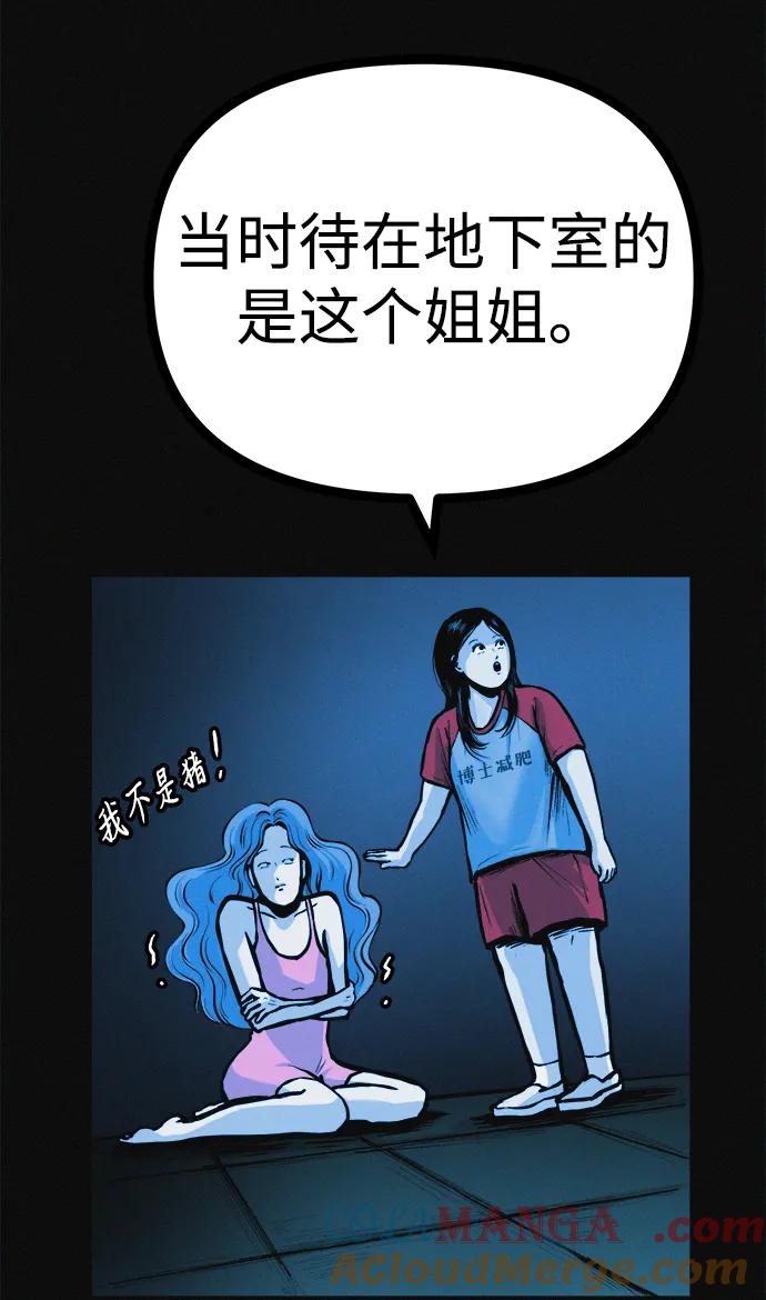 可疑的减肥俱乐部 - 第25话 另一个房间 - 第31张图