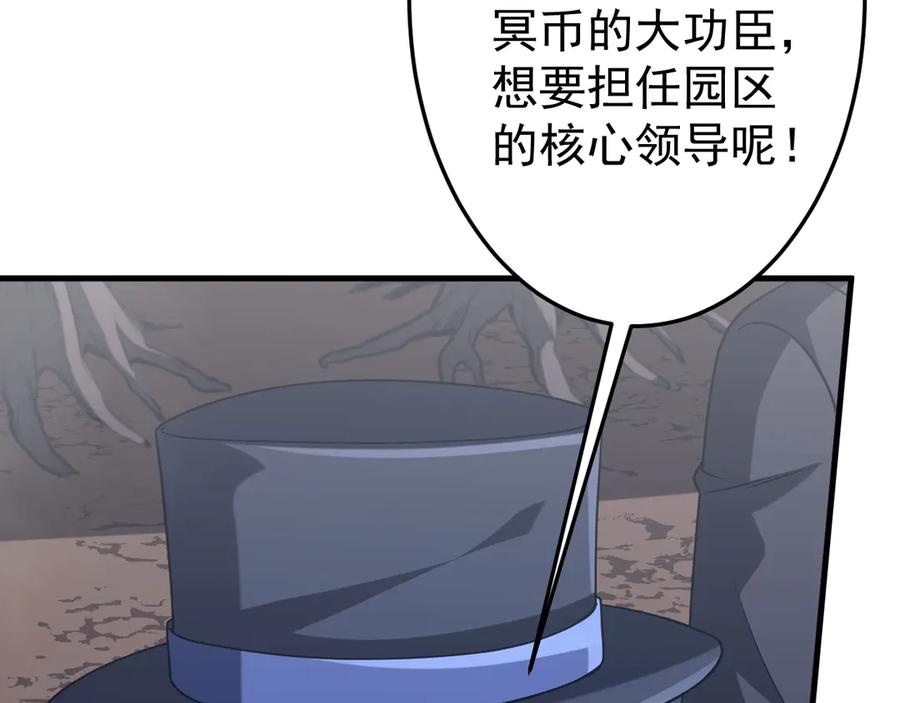 《全球惊悚：开局万亿冥币》第248话 混乱地带！ 第87页