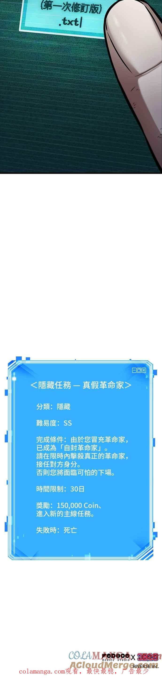 全知读者视角 252. Ep.41 真正的革命家（8） 第37页