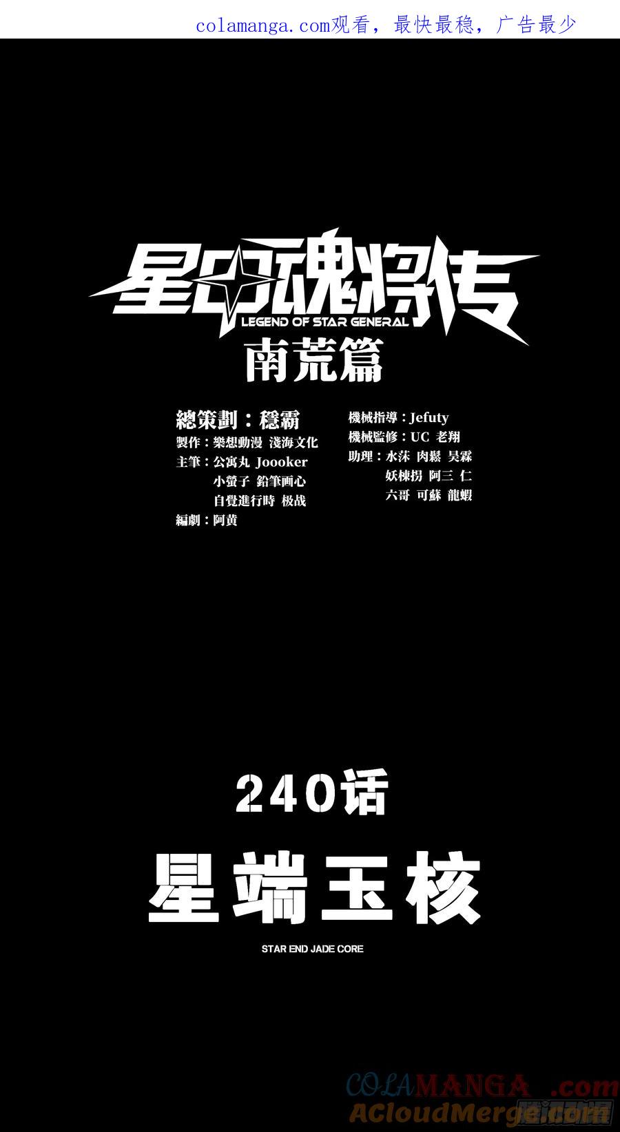星甲魂将传 240 星端玉核 第1页