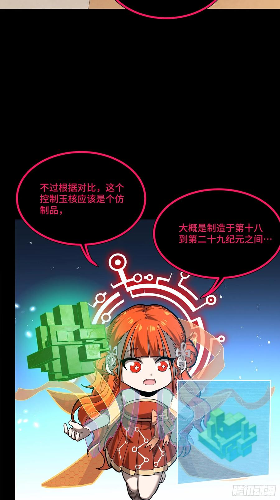 星甲魂将传 240 星端玉核 第5页