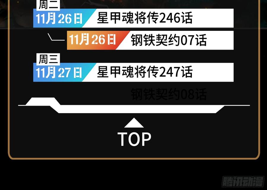 星甲魂将传 240 星端玉核 第3页