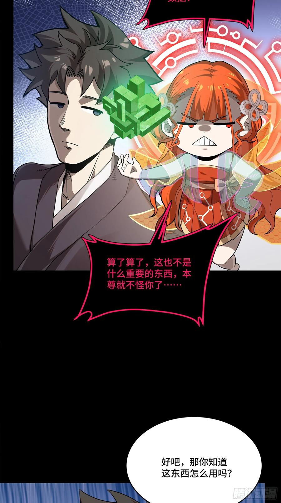 星甲魂将传 240 星端玉核 第11页