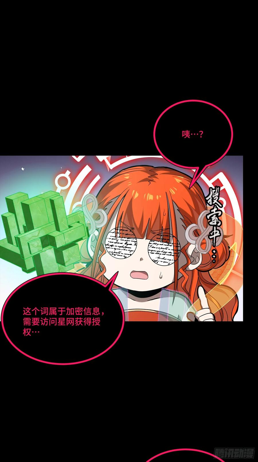星甲魂将传 240 星端玉核 第8页