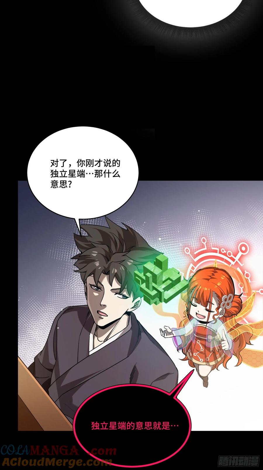 星甲魂将传 240 星端玉核 第7页