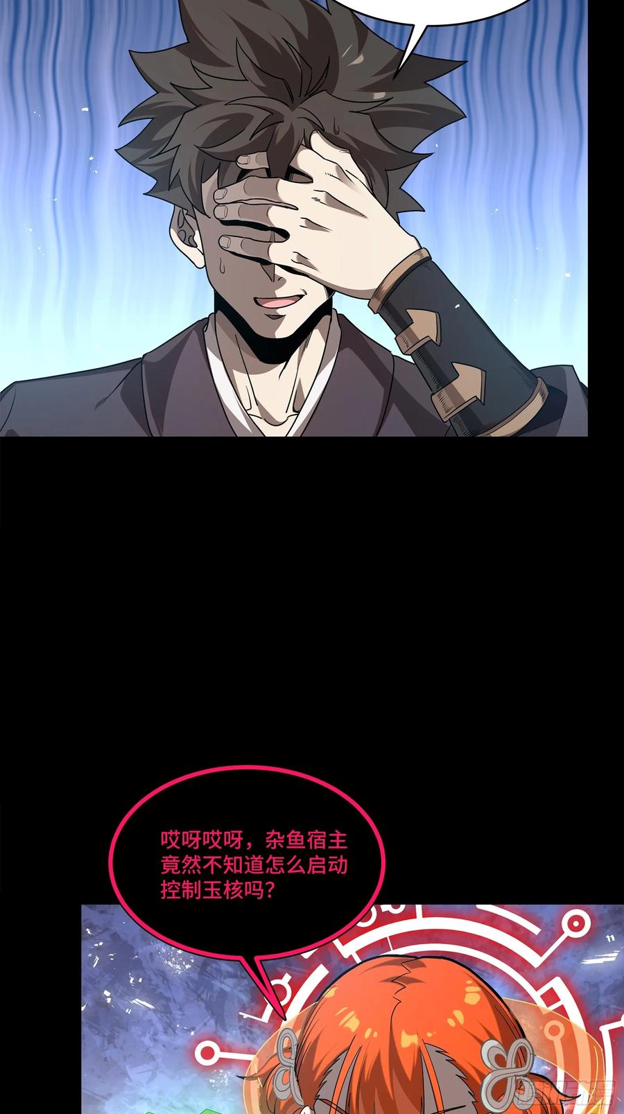 星甲魂将传 240 星端玉核 第12页