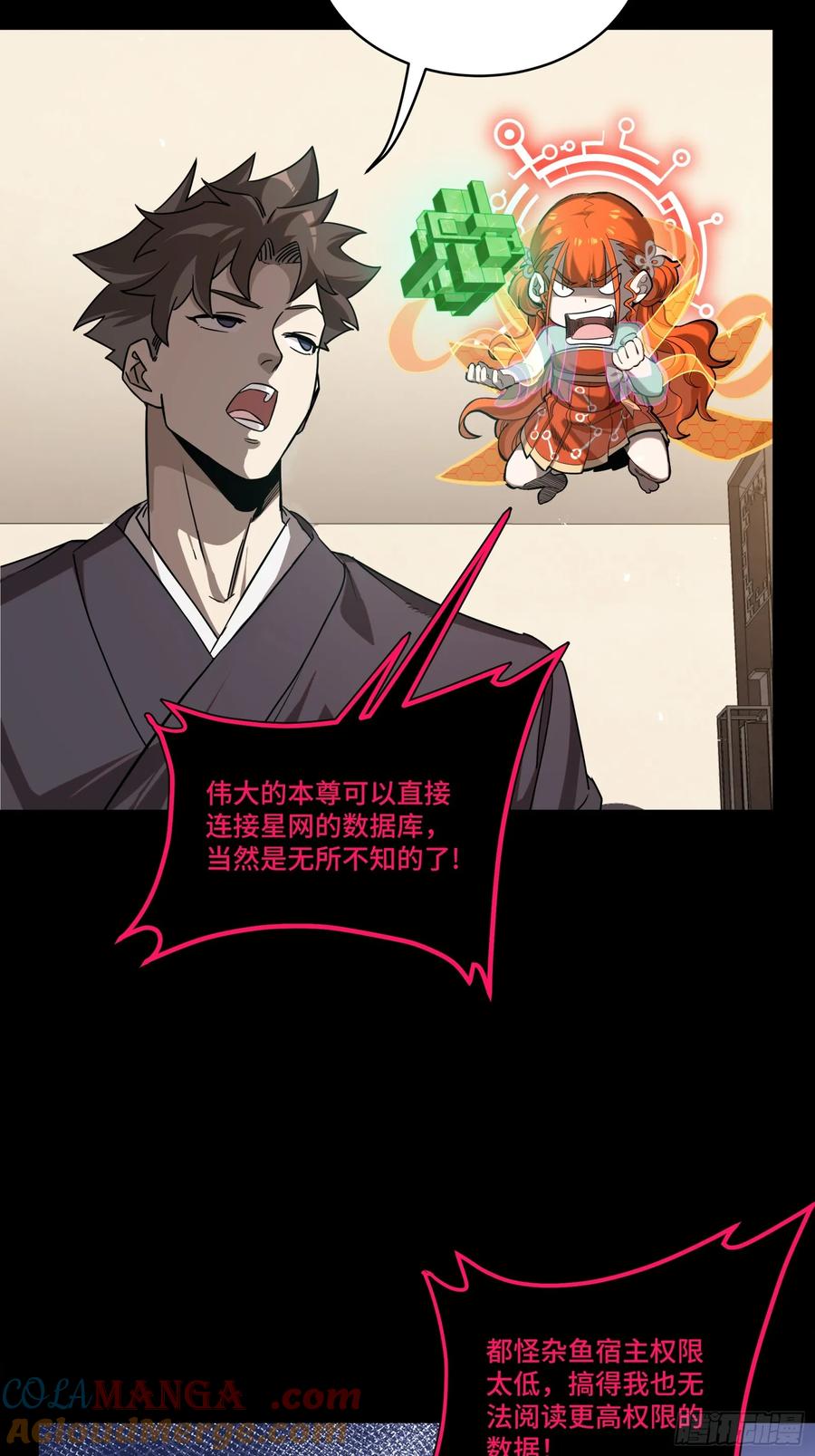 星甲魂将传 240 星端玉核 第10页