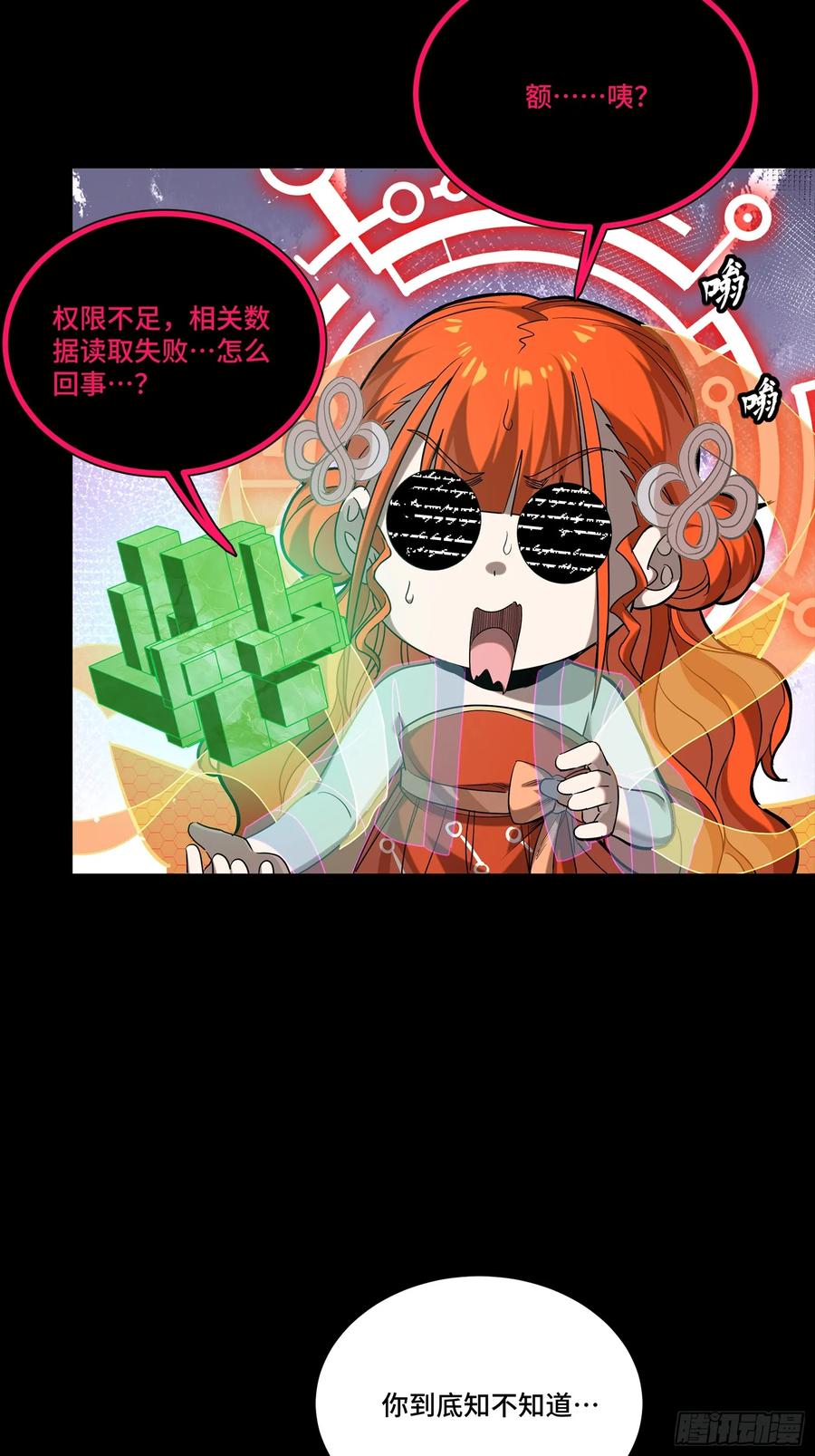 星甲魂将传 240 星端玉核 第9页