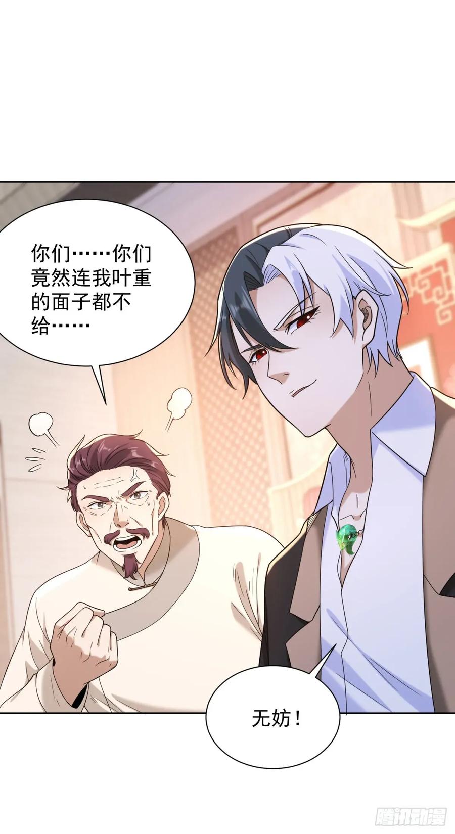 大反派 第258话 测毒 第8页