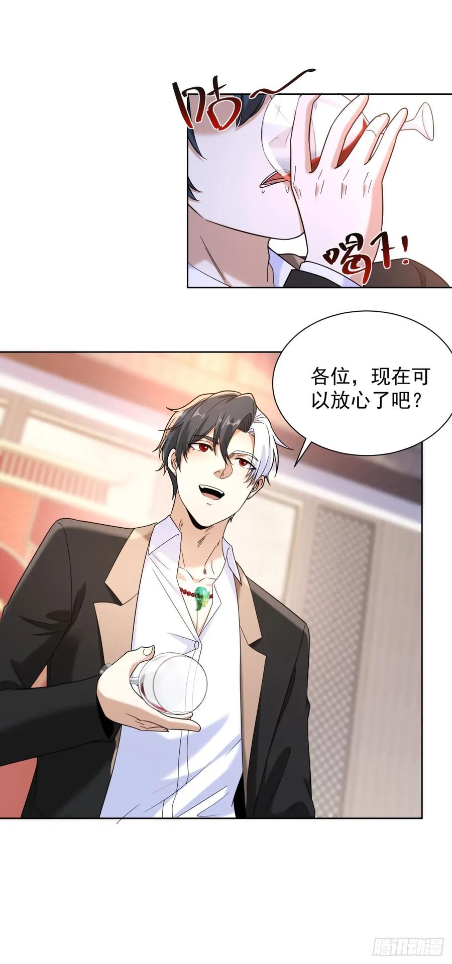 大反派 第258话 测毒 第10页