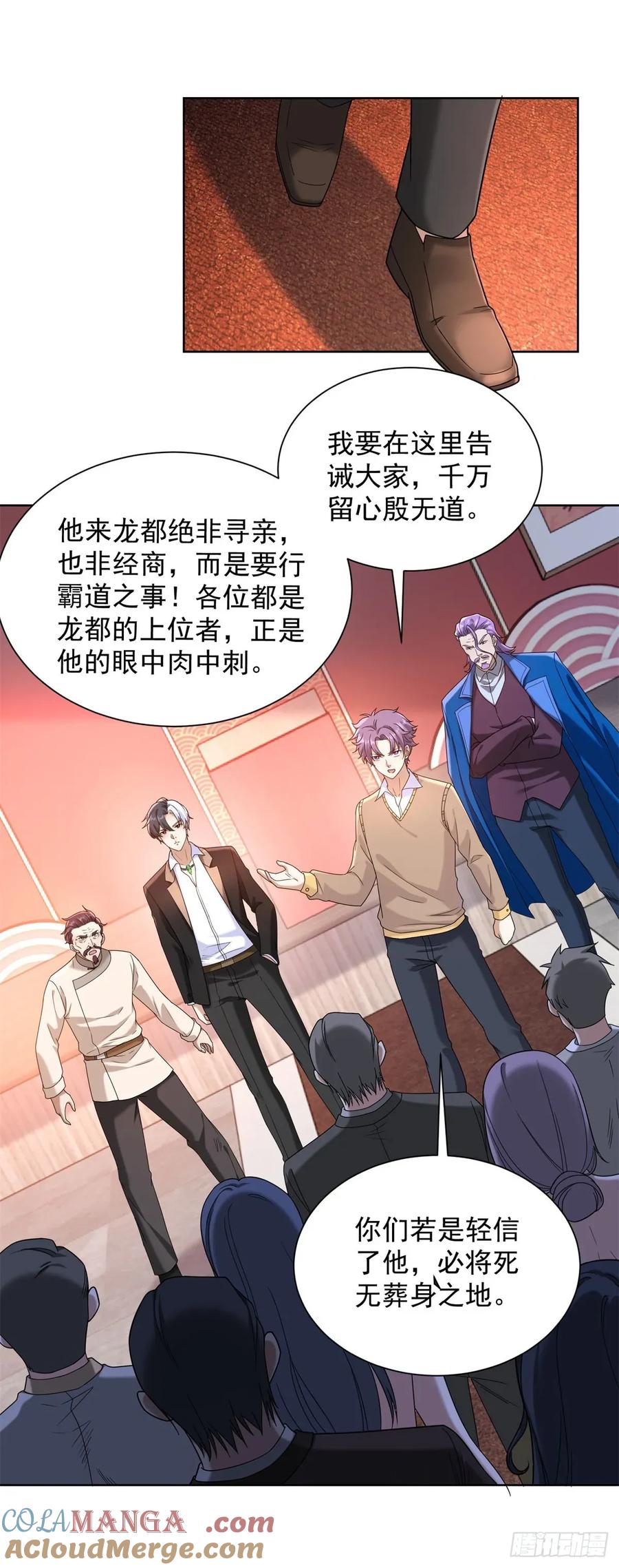 大反派 第258话 测毒 第5页