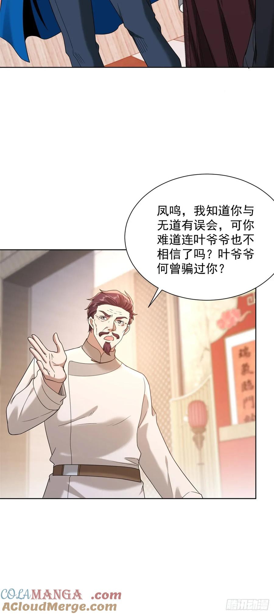 大反派 第258话 测毒 第3页