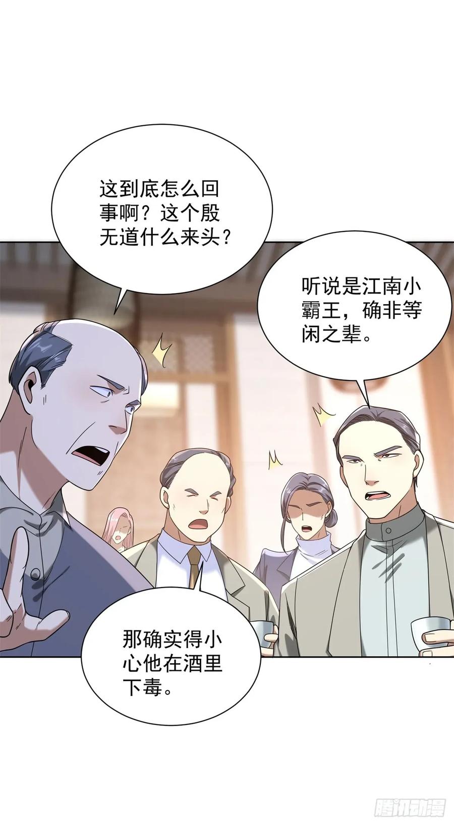 大反派 第258话 测毒 第6页