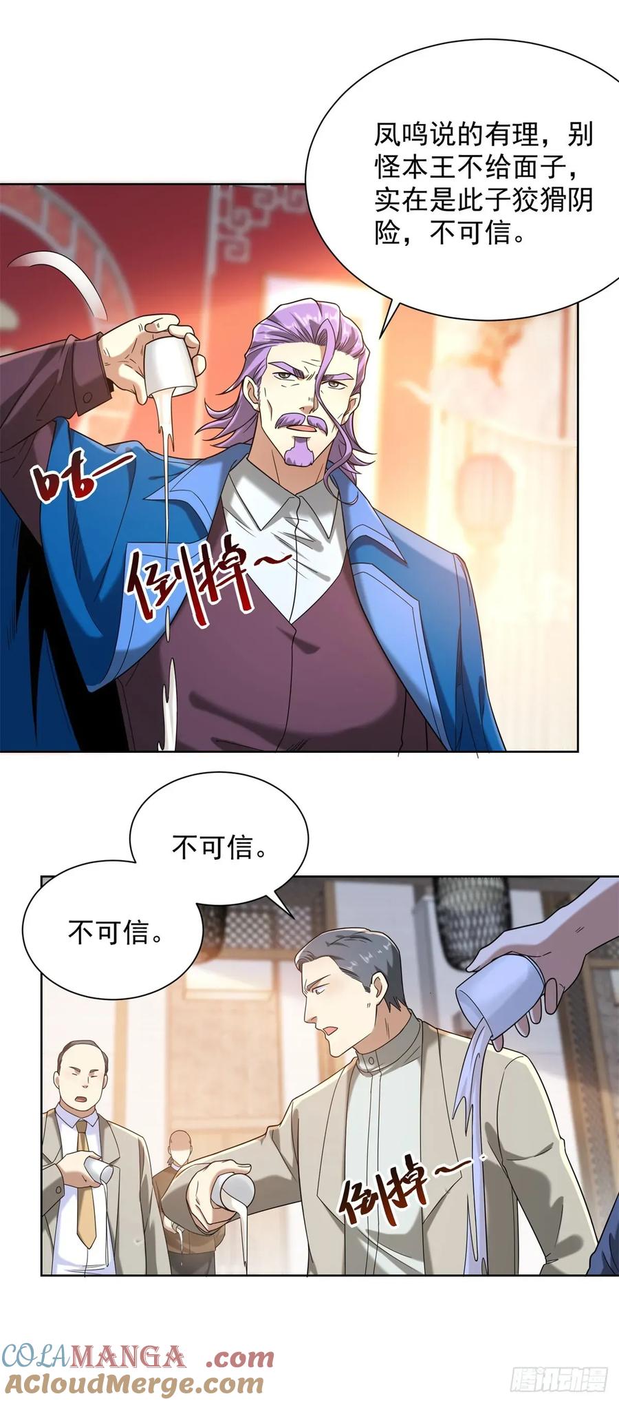 大反派 第258话 测毒 第7页