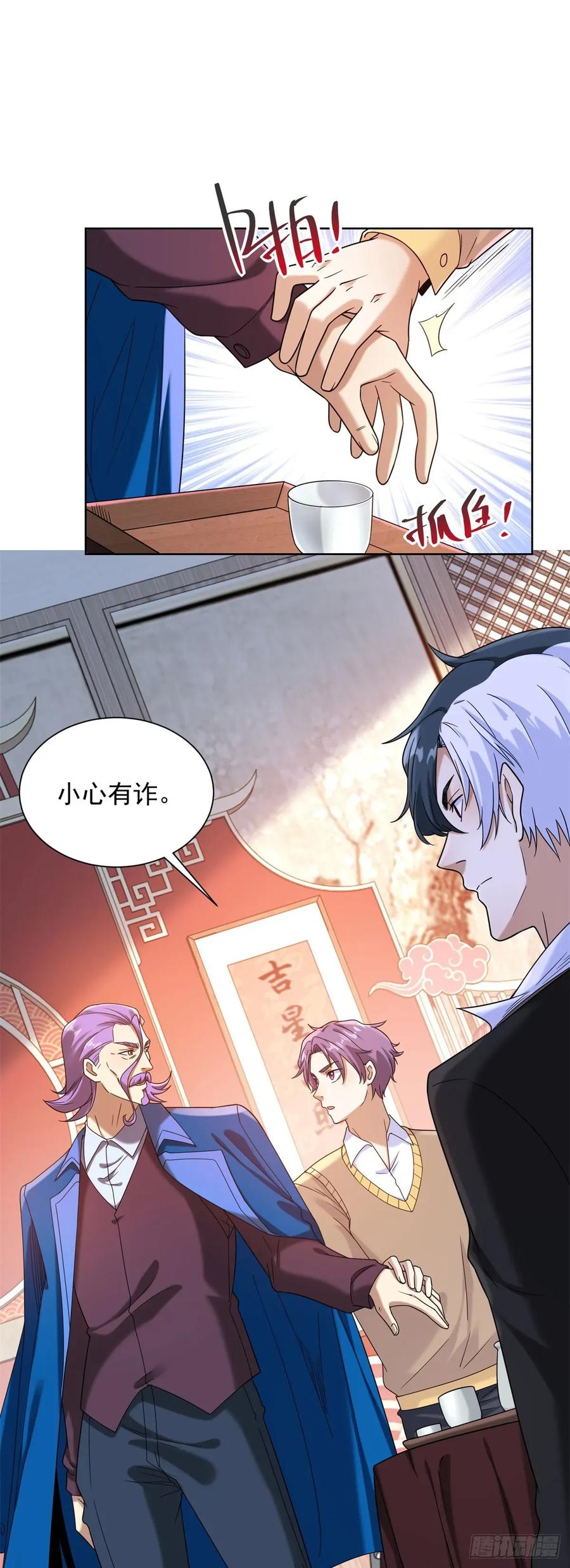 大反派 第258话 测毒 第2页