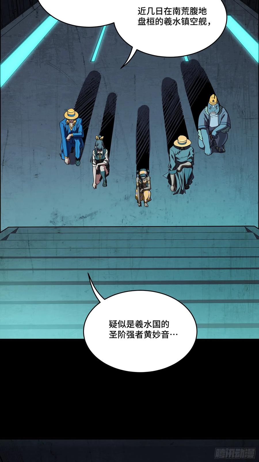 星甲魂将传 245 黄帽子团的计划 第7页