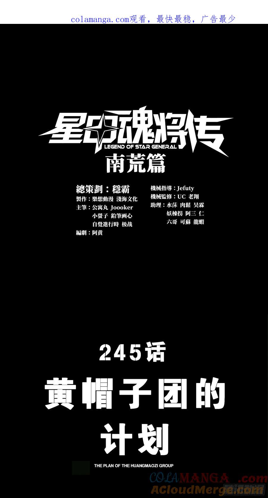 星甲魂将传 245 黄帽子团的计划 第1页