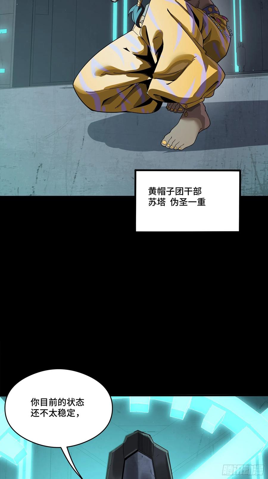 星甲魂将传 245 黄帽子团的计划 第18页