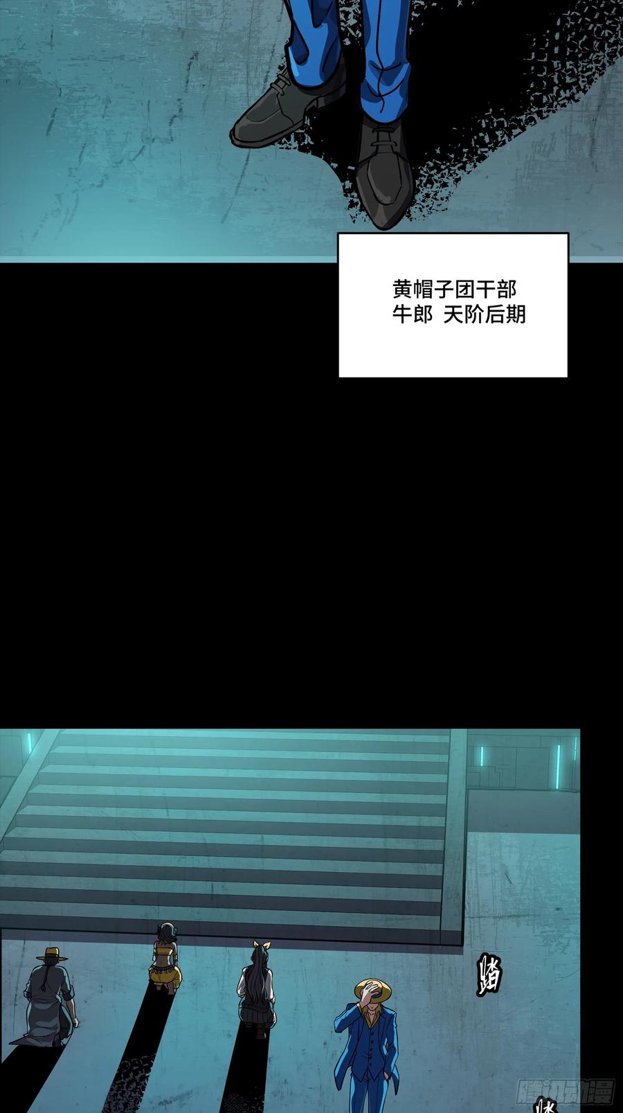星甲魂将传 245 黄帽子团的计划 第10页