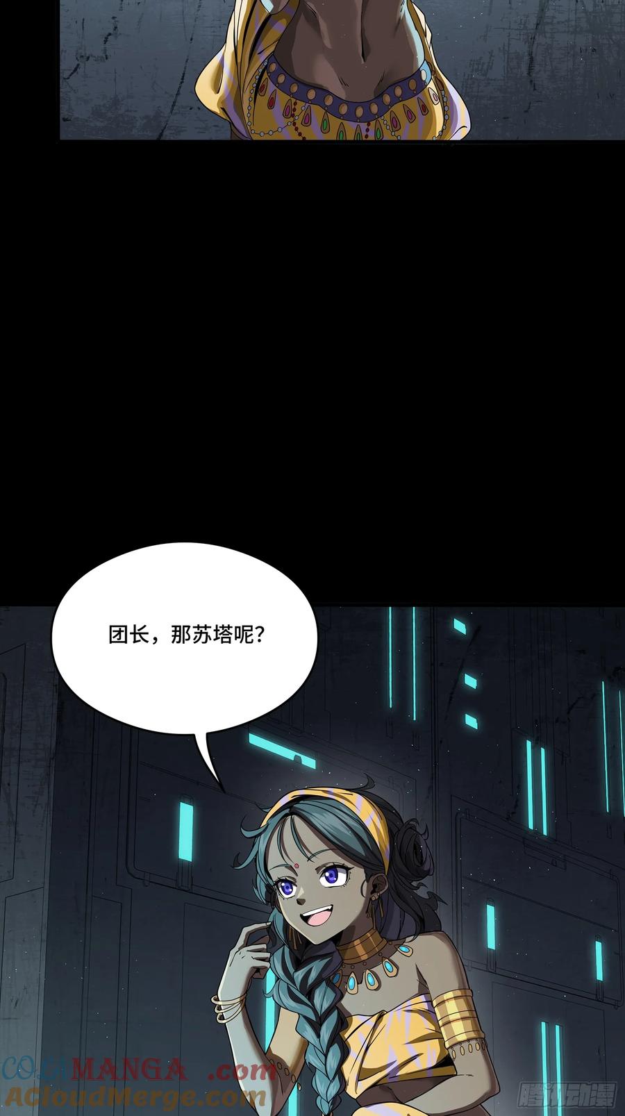 星甲魂将传 245 黄帽子团的计划 第17页