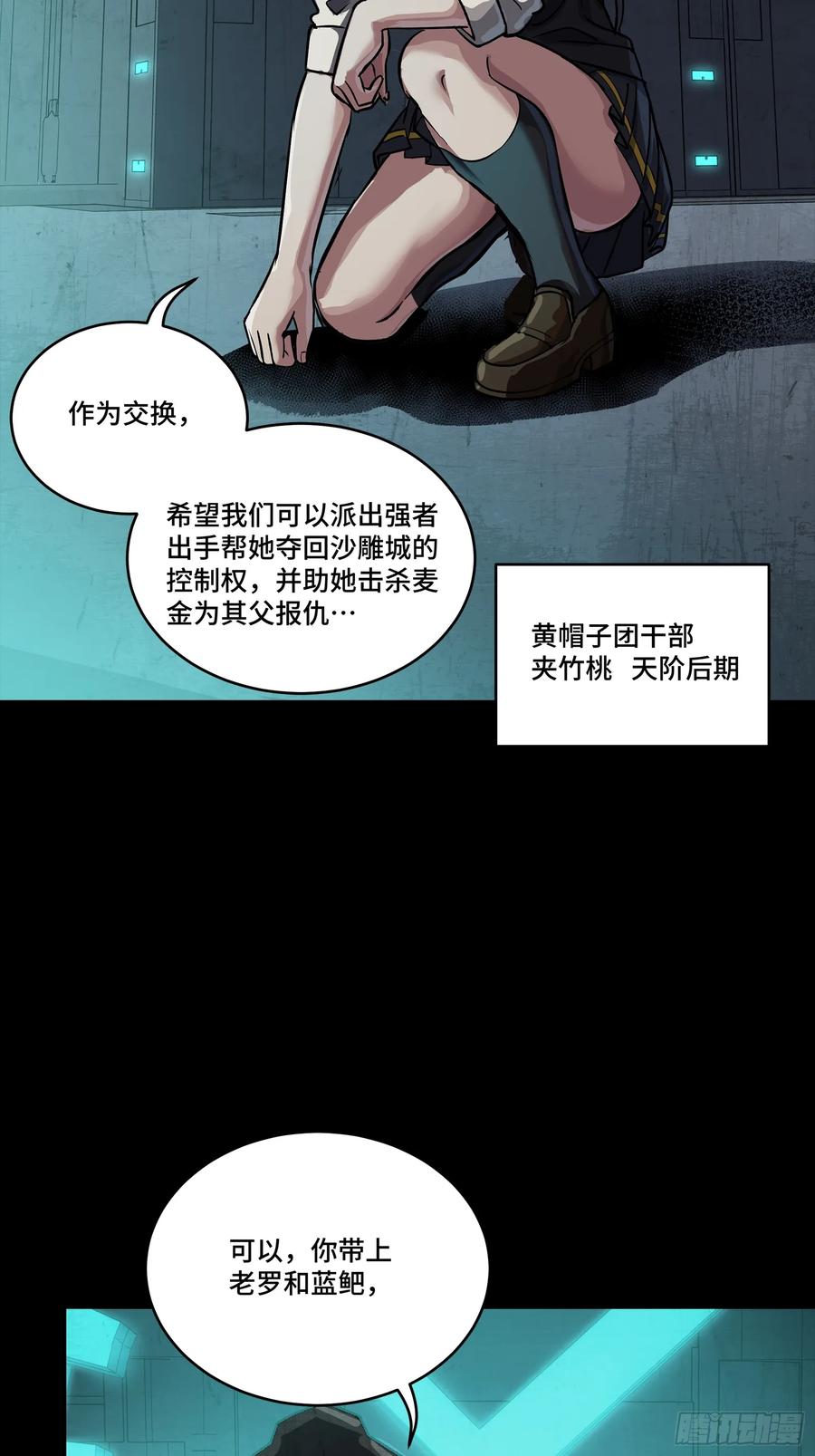星甲魂将传 245 黄帽子团的计划 第12页