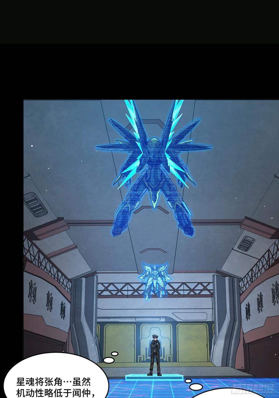 星甲魂将传 246 闻仲VS张角 第47页
