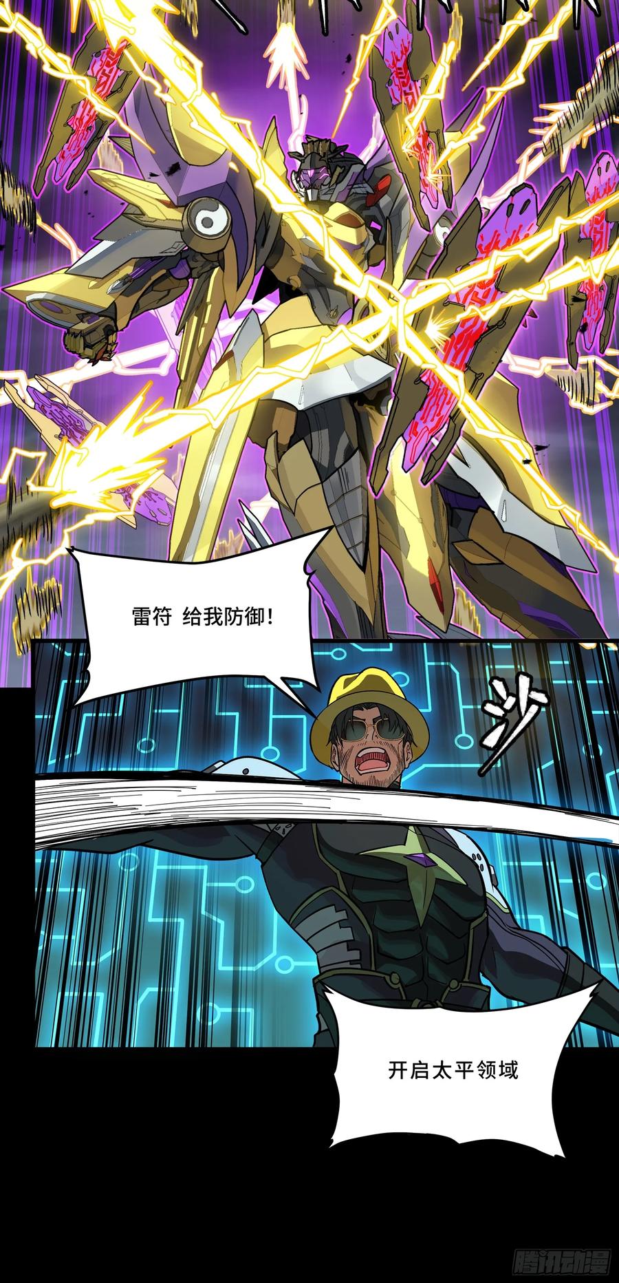 星甲魂将传 246 闻仲VS张角 第29页