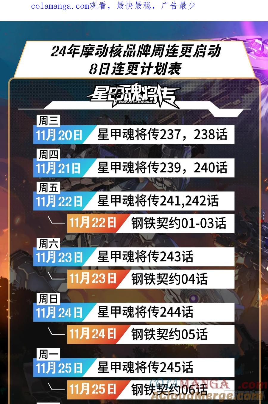 星甲魂将传 246 闻仲VS张角 第1页