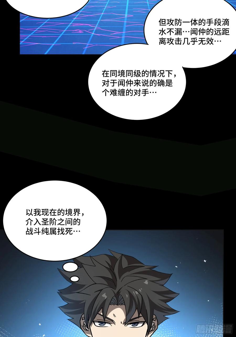 星甲魂将传 246 闻仲VS张角 第48页
