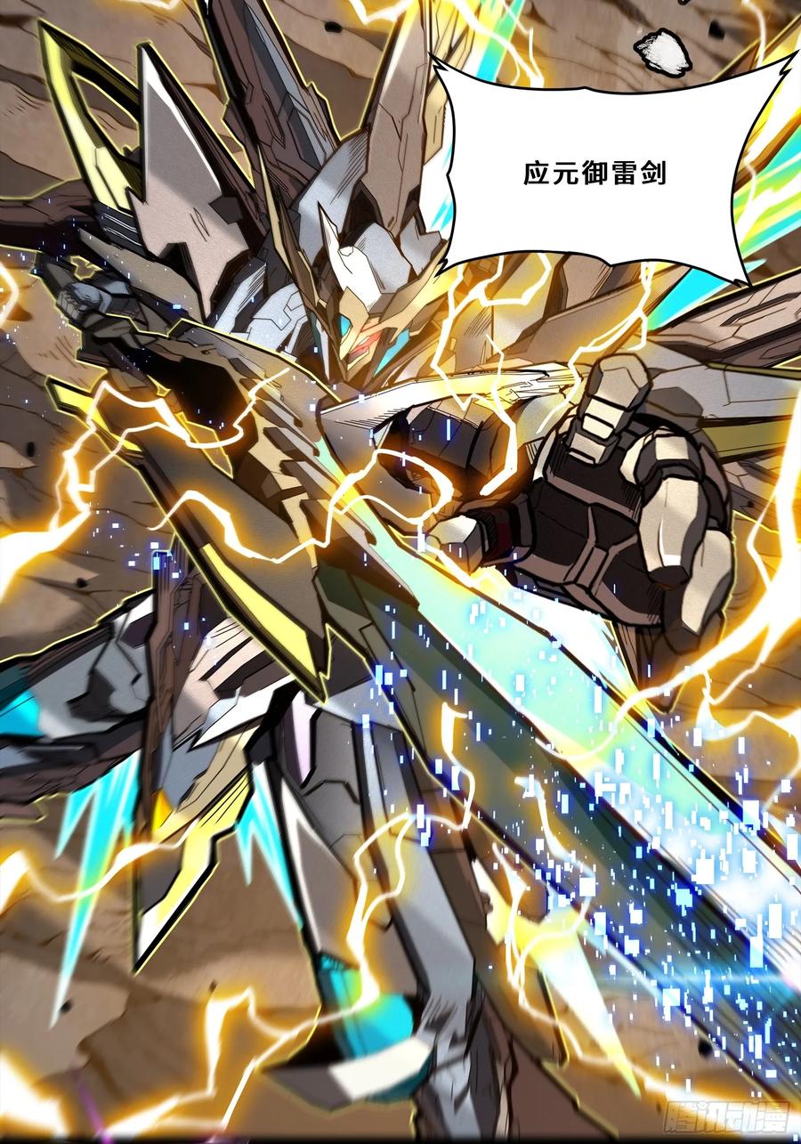 星甲魂将传 246 闻仲VS张角 第56页