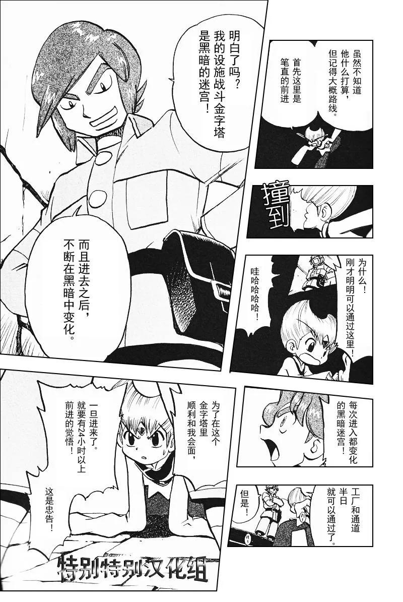 神奇宝贝特別篇 - 第27卷 - 第58张图