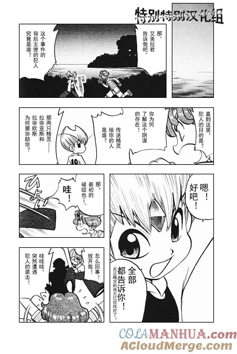 神奇宝贝特別篇 - 第27卷 - 第53张图