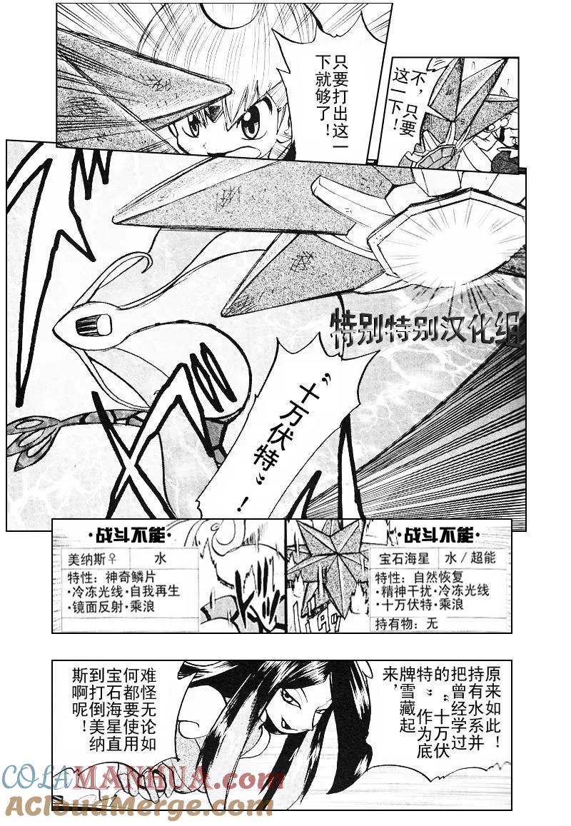 神奇宝贝特別篇 - 第27卷 - 第33张图