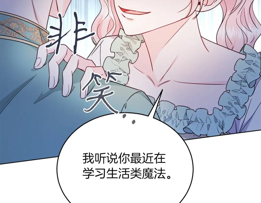 男二是女儿身 第27话 自作主张 第95页