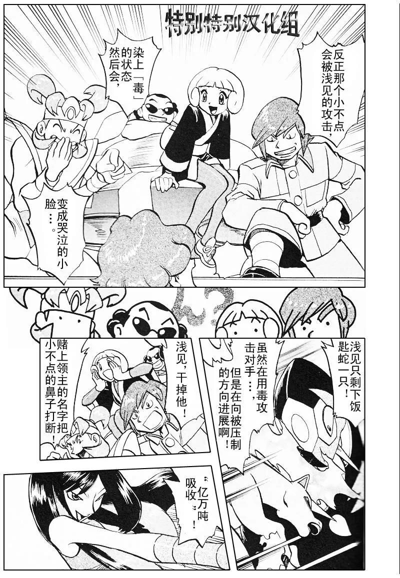 神奇宝贝特別篇 - 第27卷 - 第35张图