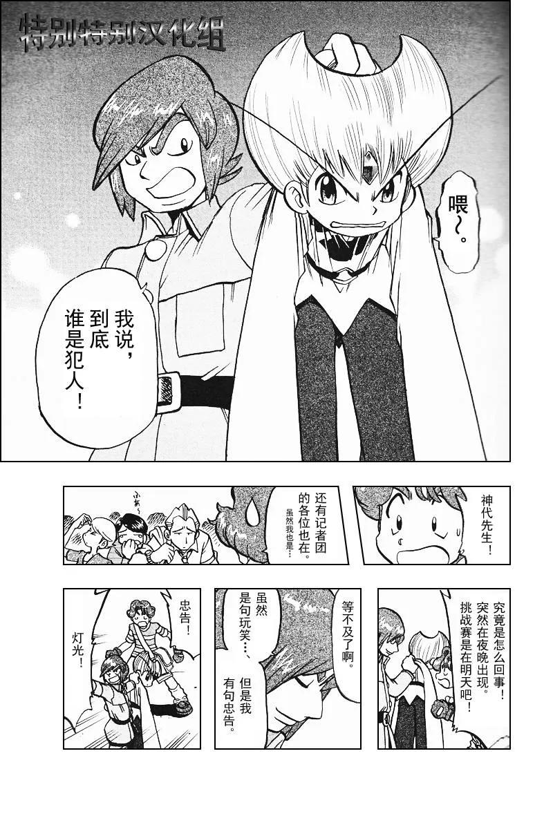 神奇宝贝特別篇 - 第27卷 - 第54张图