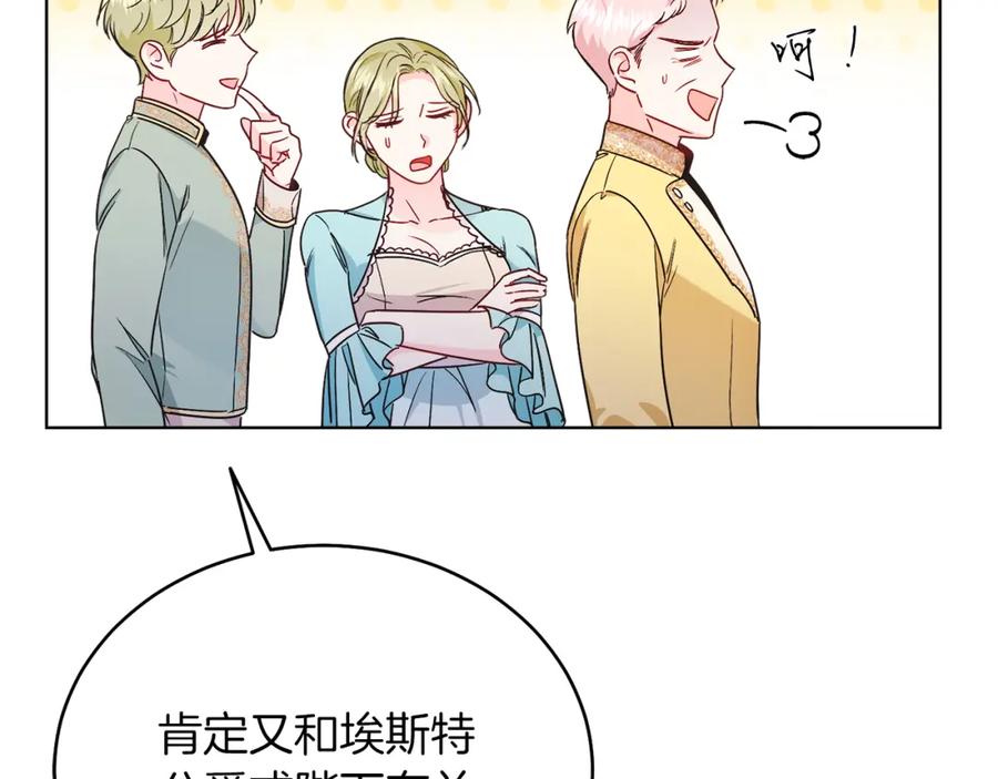 男二是女儿身 第27话 自作主张 第83页
