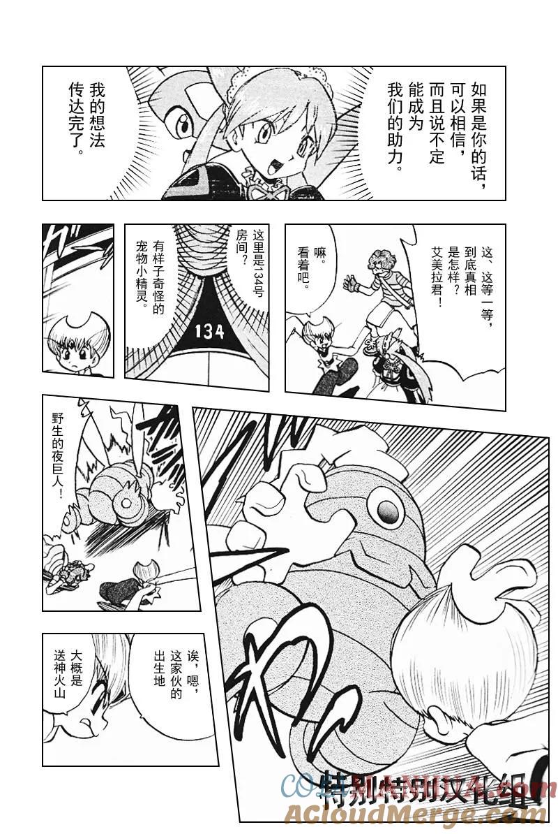 神奇宝贝特別篇 - 第27卷 - 第45张图
