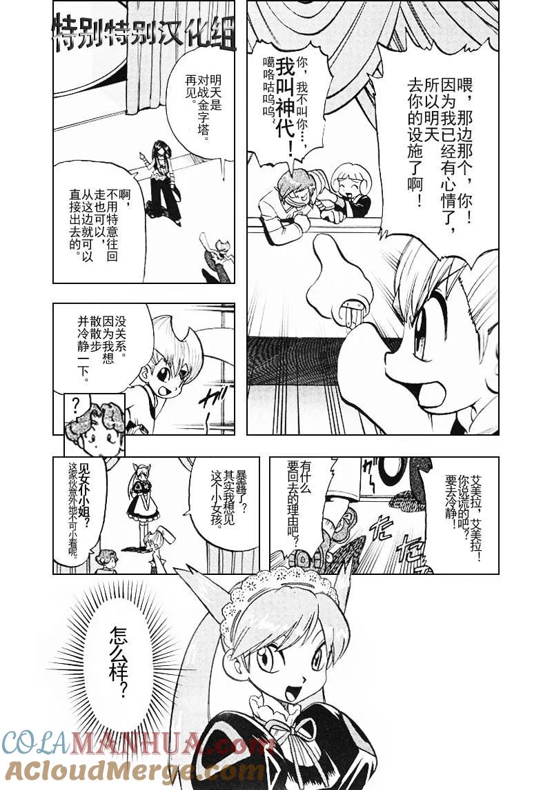 神奇宝贝特別篇 - 第27卷 - 第41张图