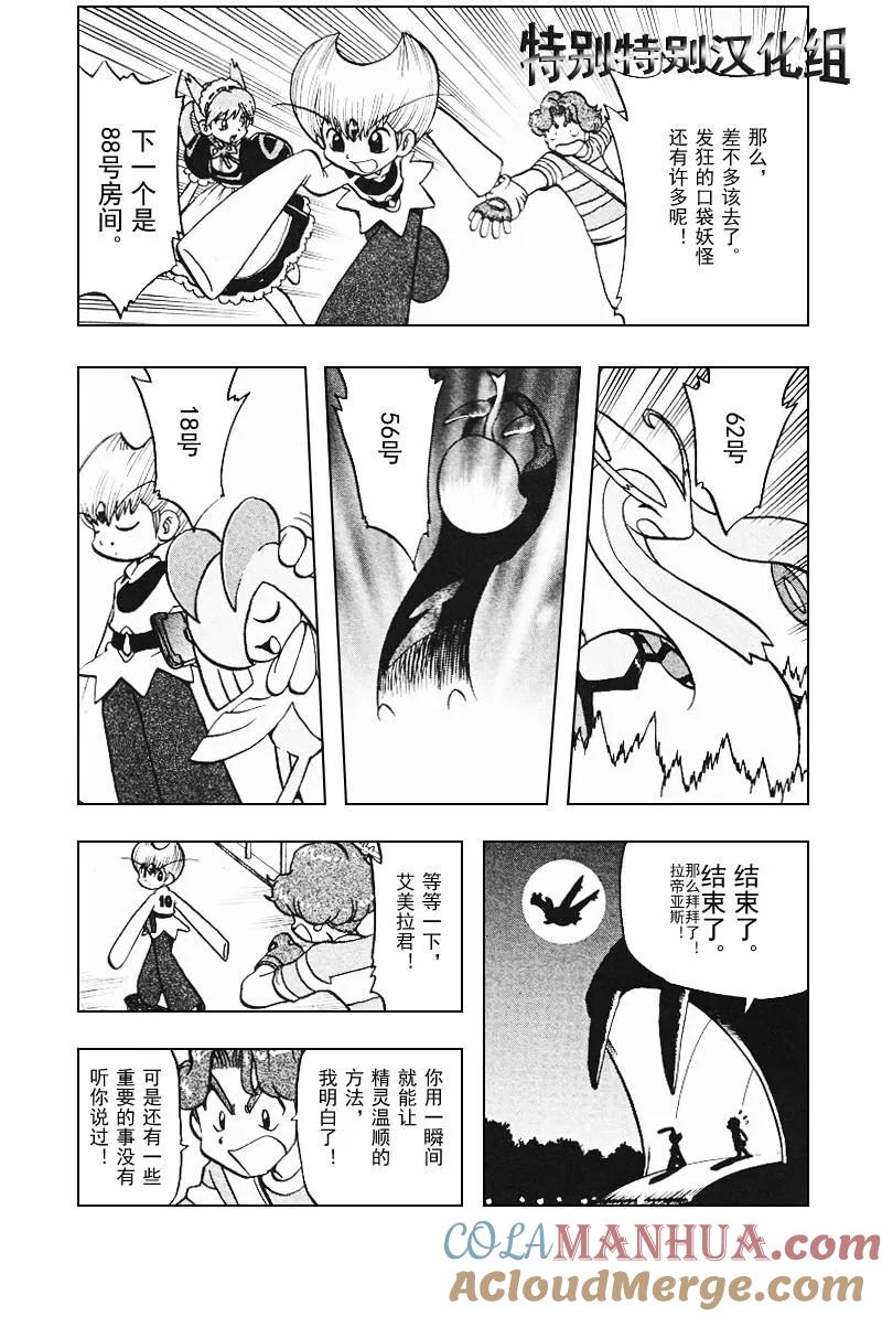 神奇宝贝特別篇 - 第27卷 - 第49张图