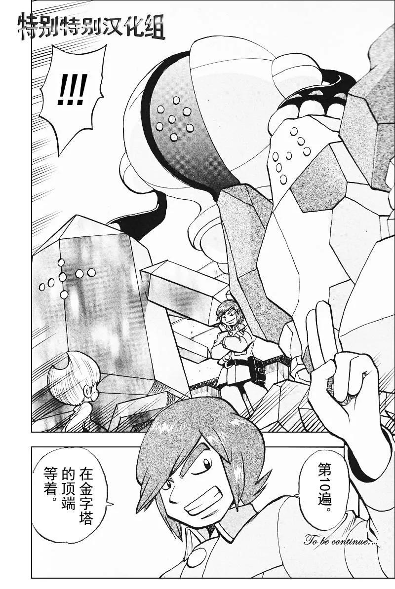 神奇宝贝特別篇 - 第27卷 - 第63张图