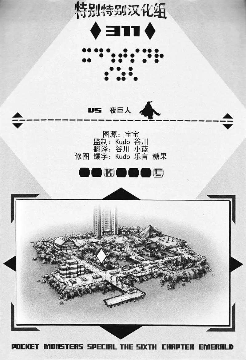 神奇宝贝特別篇 - 第27卷 - 第43张图