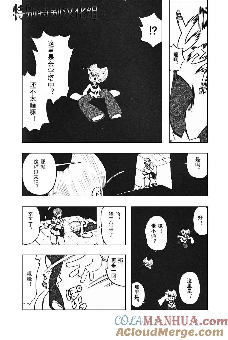 神奇宝贝特別篇 - 第27卷 - 第57张图