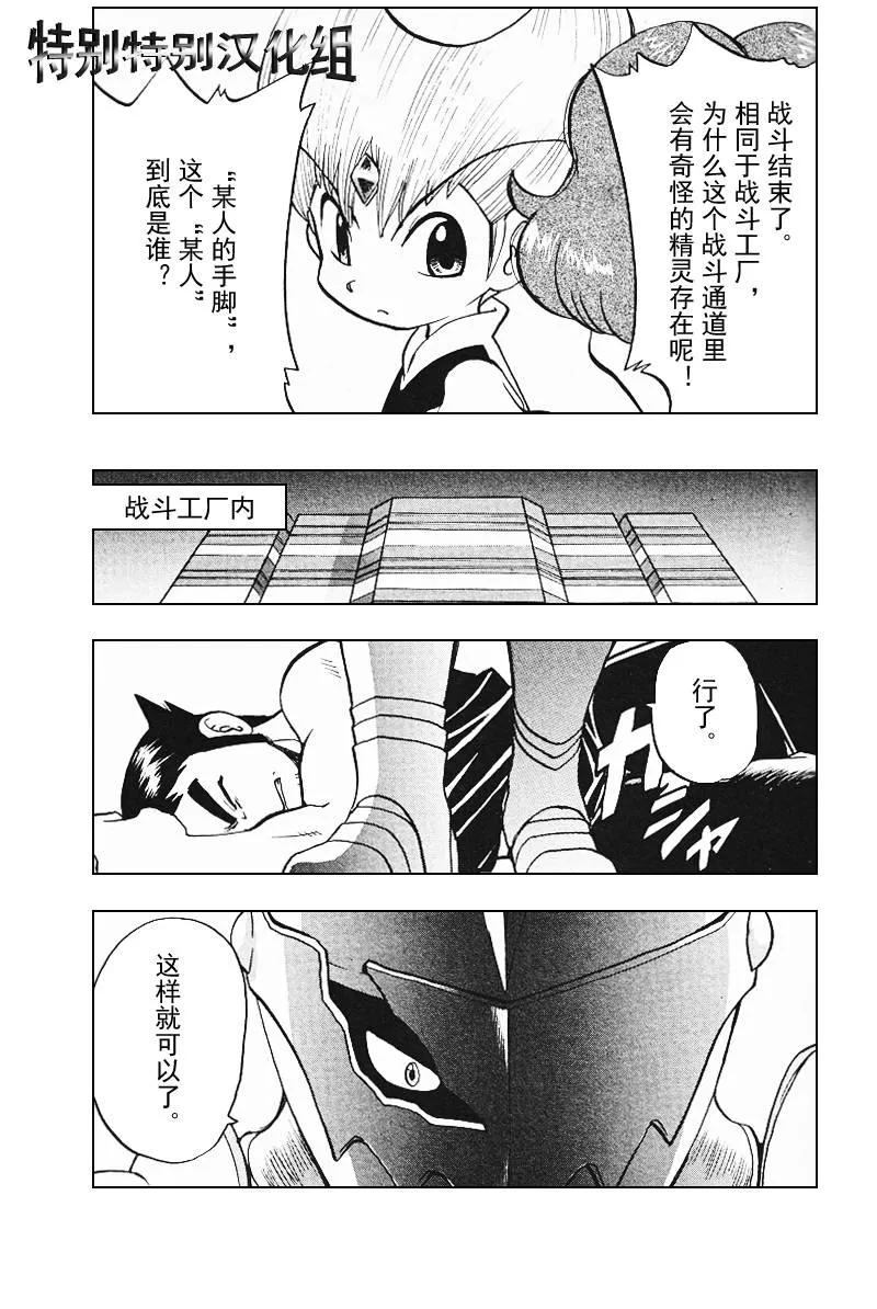 神奇宝贝特別篇 - 第27卷 - 第50张图