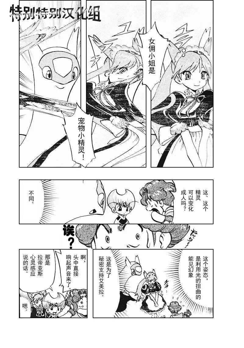神奇宝贝特別篇 - 第27卷 - 第44张图