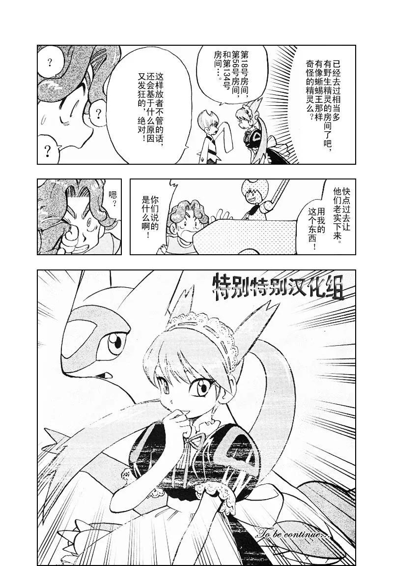 神奇宝贝特別篇 - 第27卷 - 第42张图