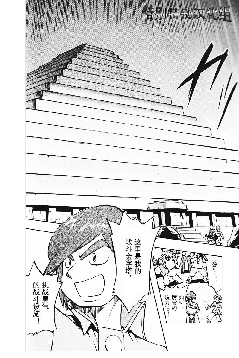 神奇宝贝特別篇 - 第27卷 - 第55张图