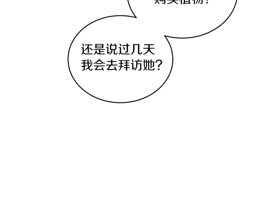 男二是女儿身 第27话 自作主张 第50页